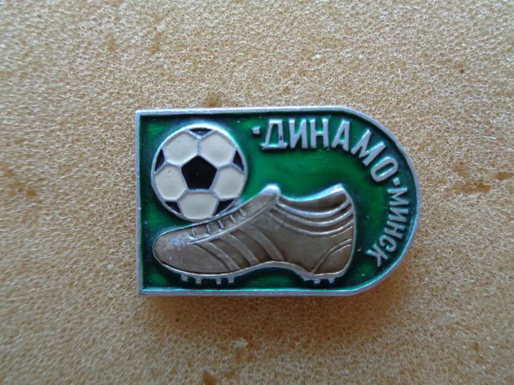 Динамо Минск