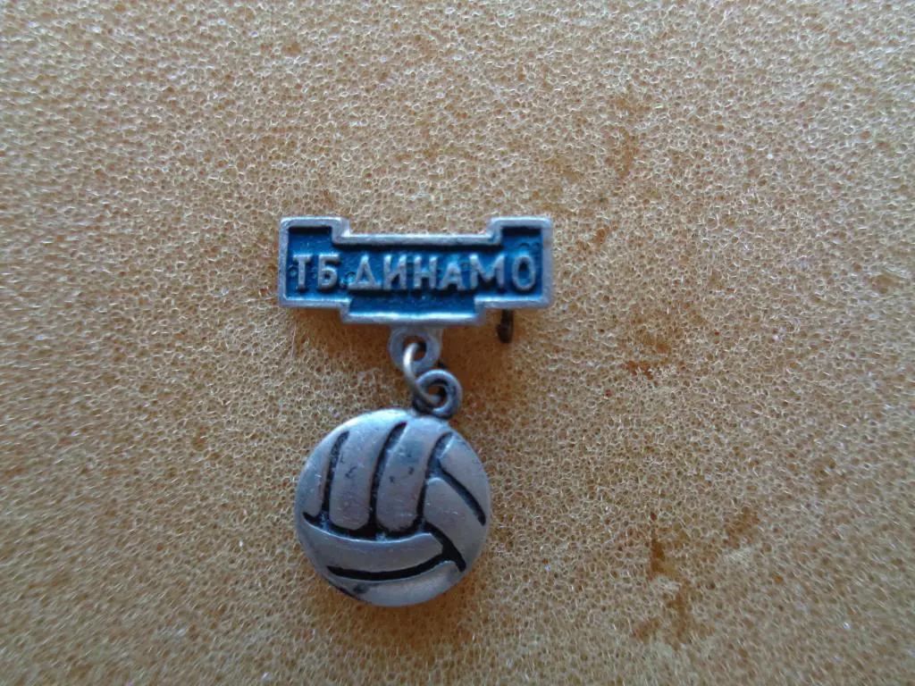 Динамо Тбилиси1 .