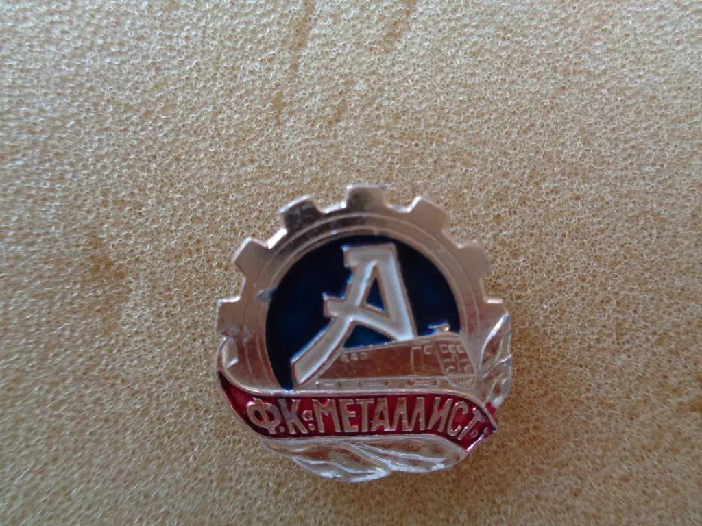 Металлист Харьков