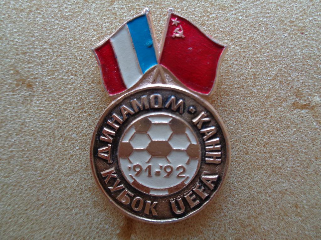 кубок УЕФА Динамо (М)- Канн (Франция)