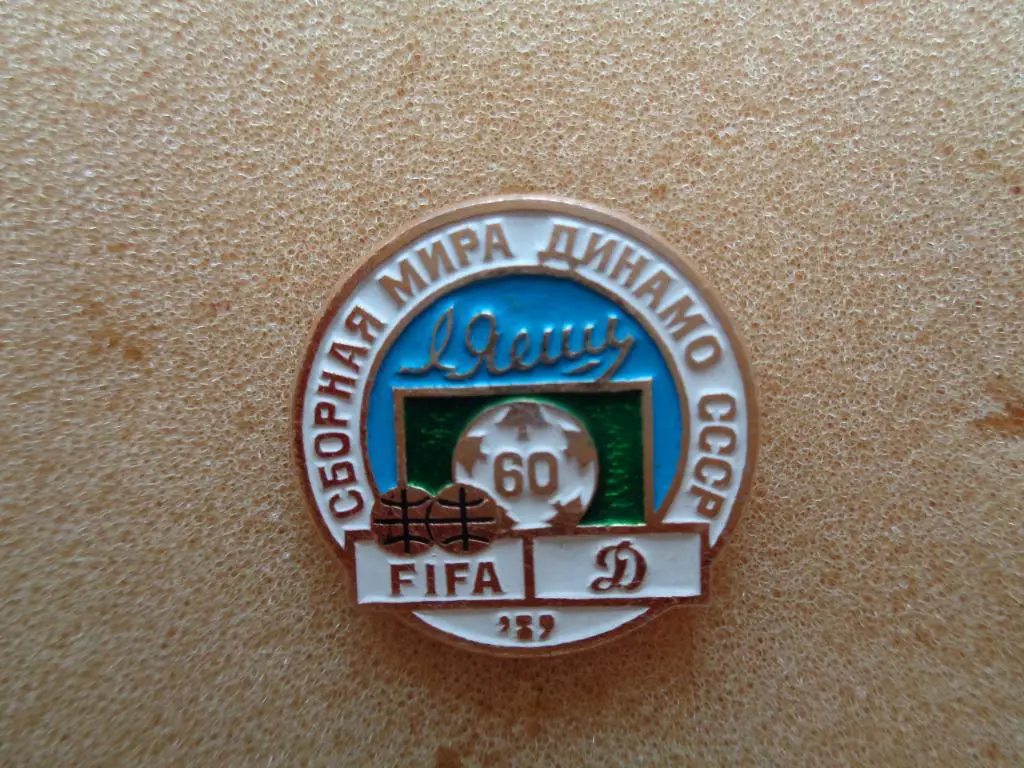сб. ФИФА- ДинамоМосква
