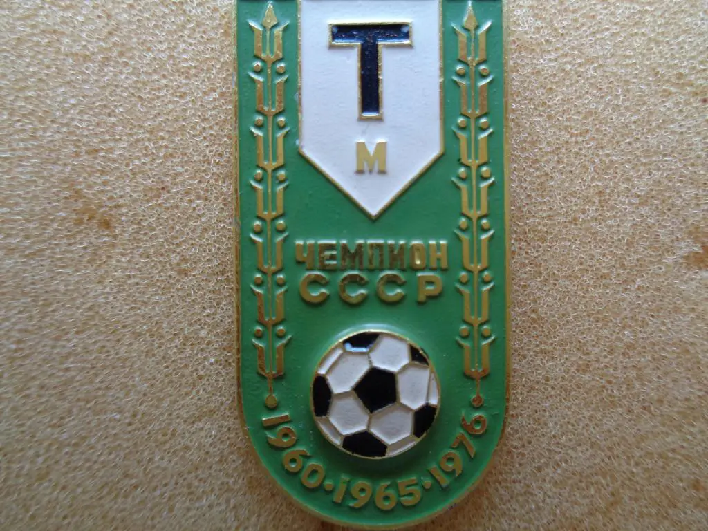 чемпион СССР Торпедо Москва