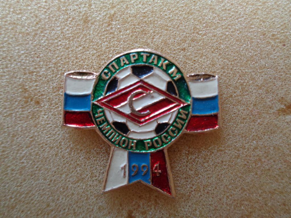 Спартак Москва чемпион России 1994 года