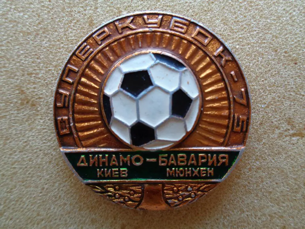 Суперкубок УЕФА Динамо Киев- Бавария Мюнхен