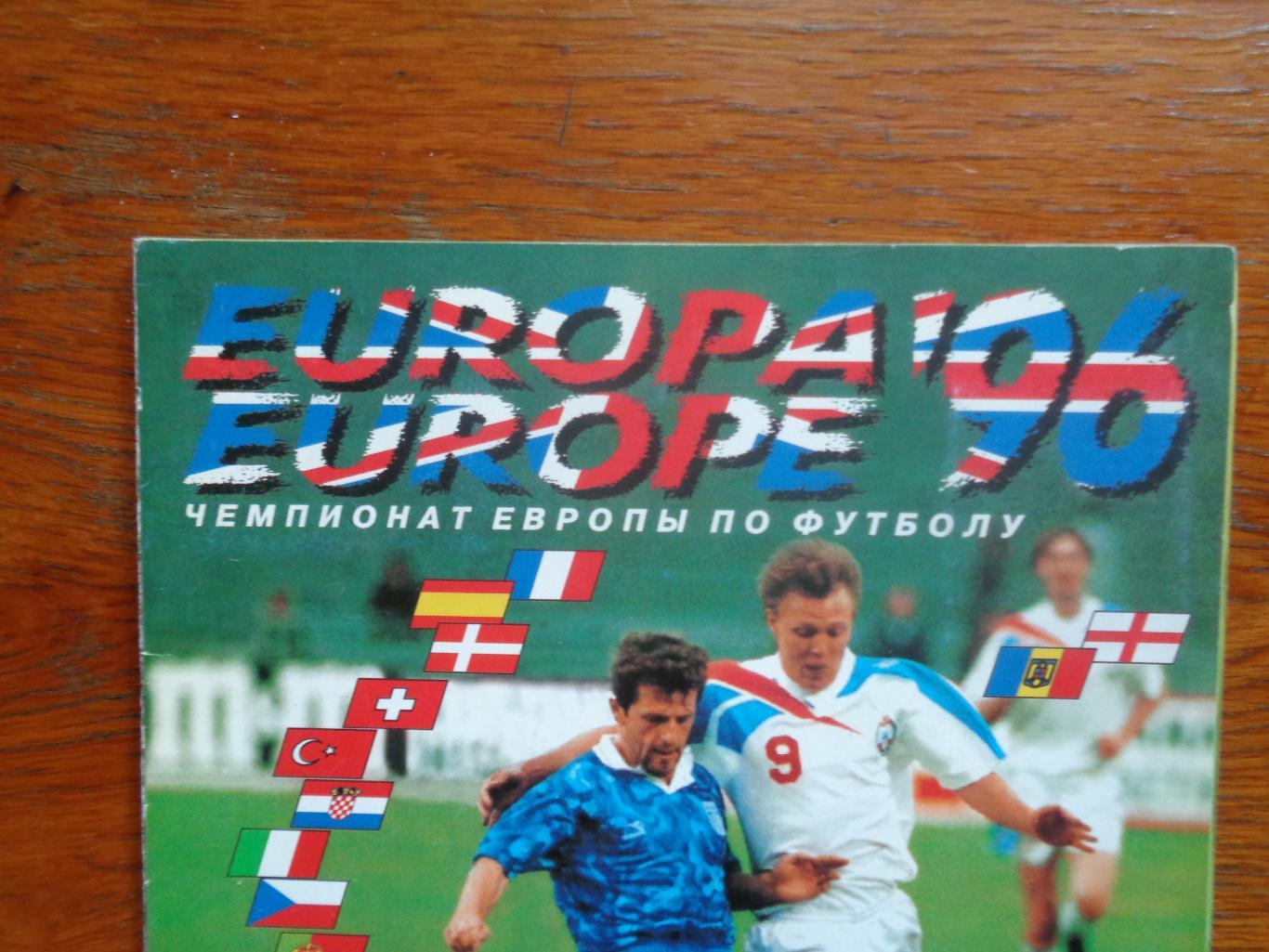 Альбом Панини.Чемпионат Европы 1996 года.PANINI-EURO 1996 год 4