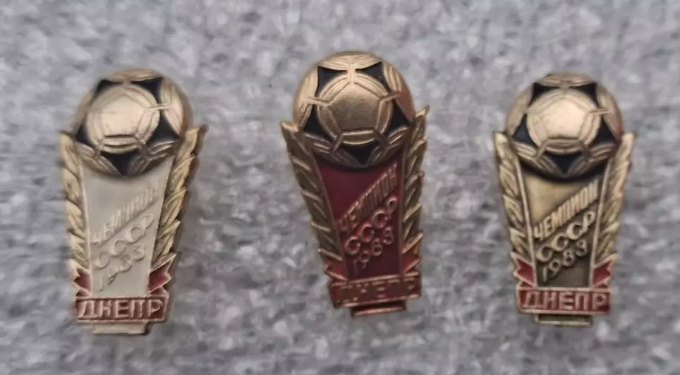 Днепр чемпион 1983 цена за один