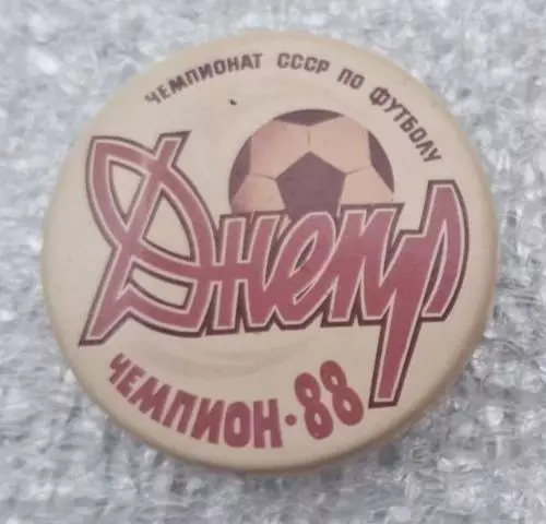Днепр чемпион 1988 г.(2)