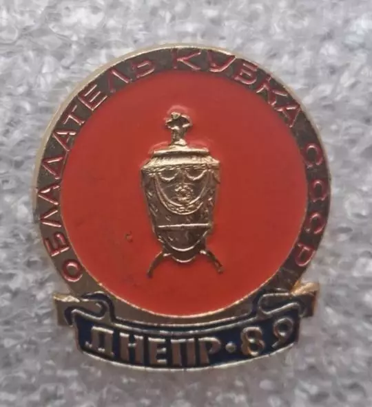 Днепр кубок 1989 г.