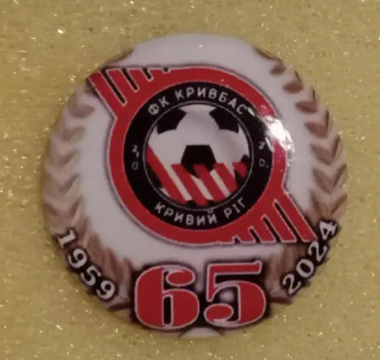 Кривбас 65 лет