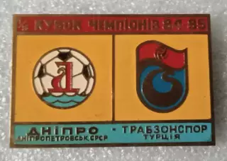Днепр-Трабзонспор 1984-1985 г.булавка