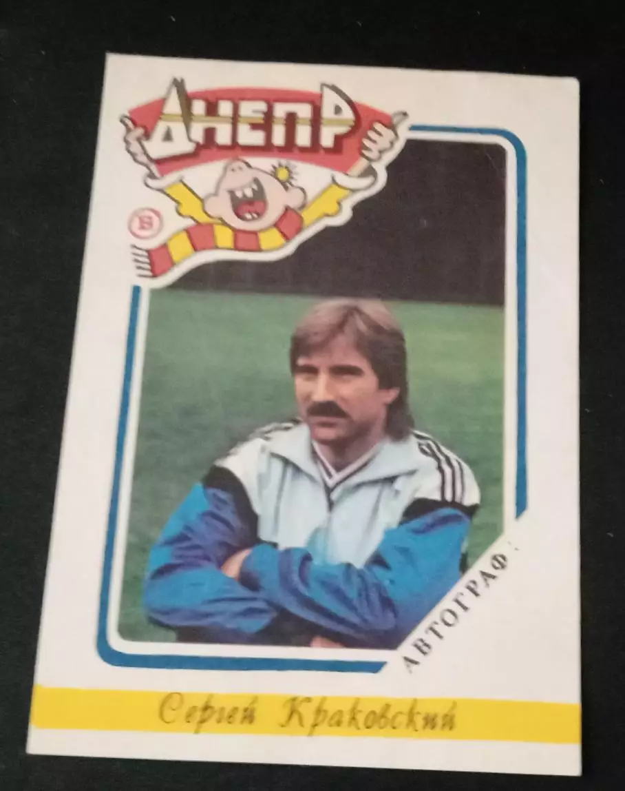 Краковский Днепр