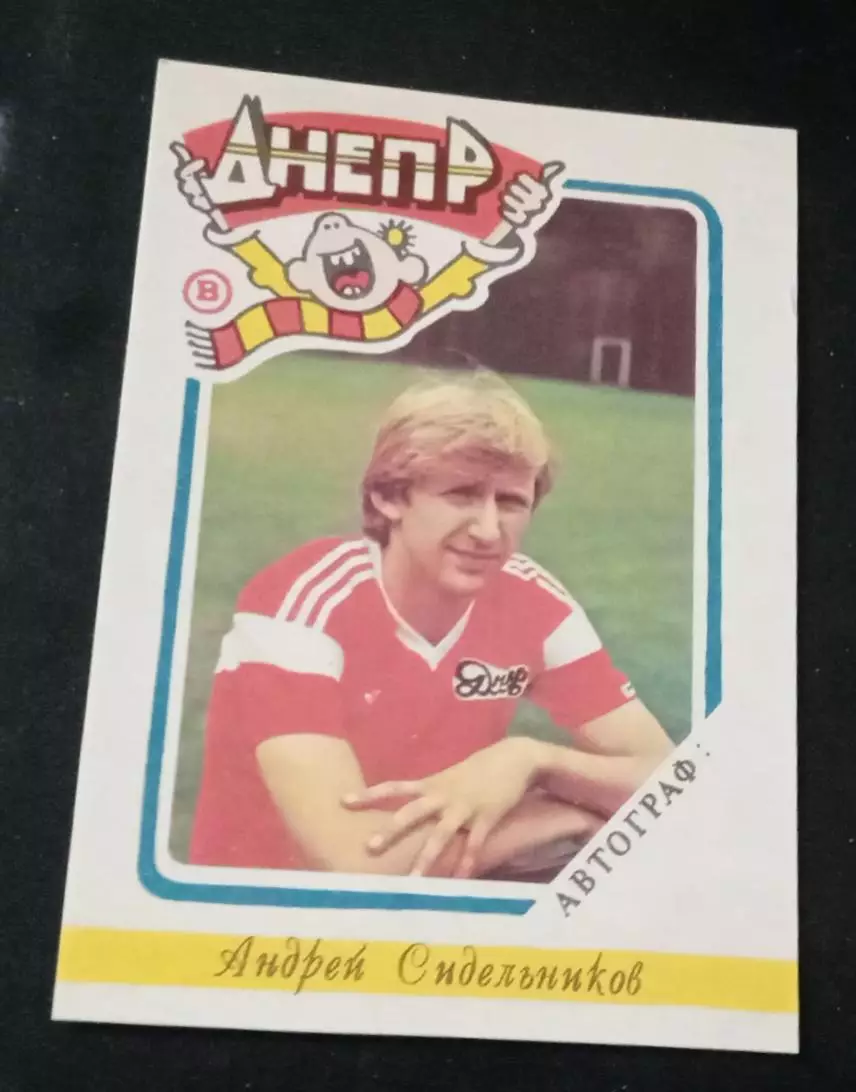 Сидельников Днепр