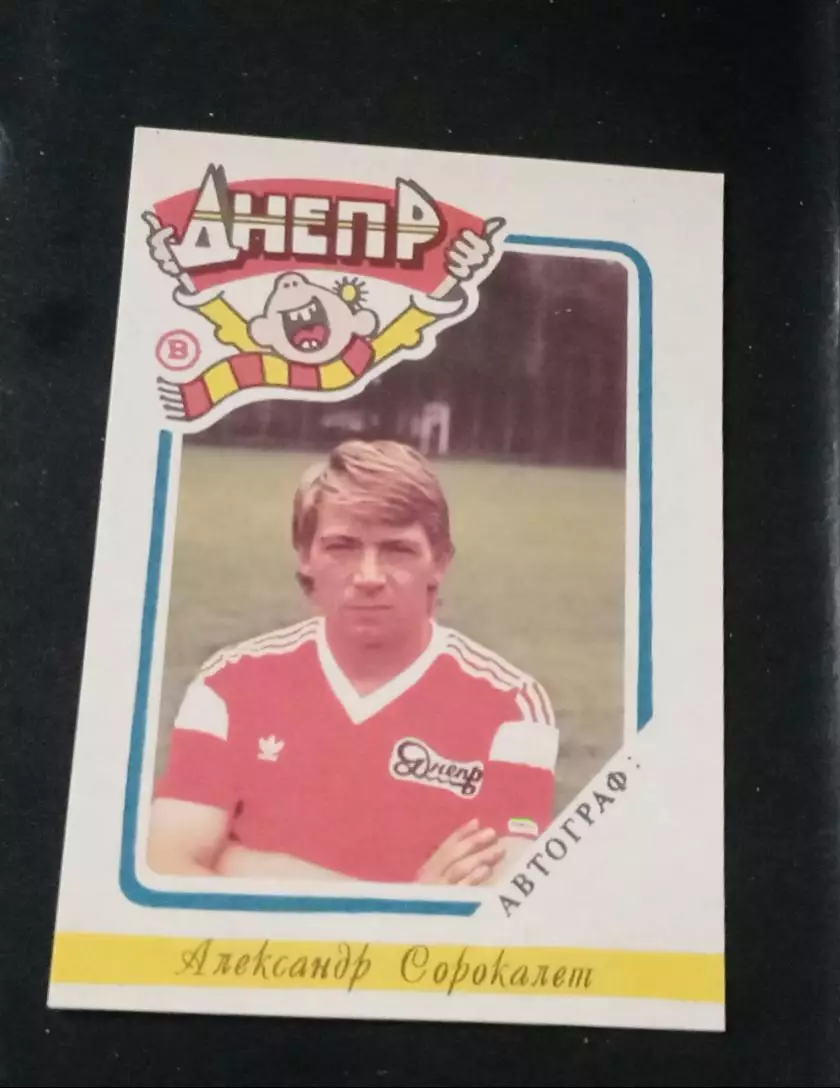 Сорокалет Днепр