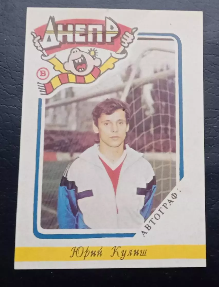 Кулиш Днепр