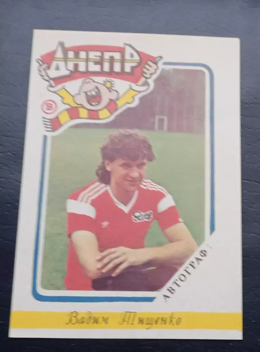 Тищенко Днепр