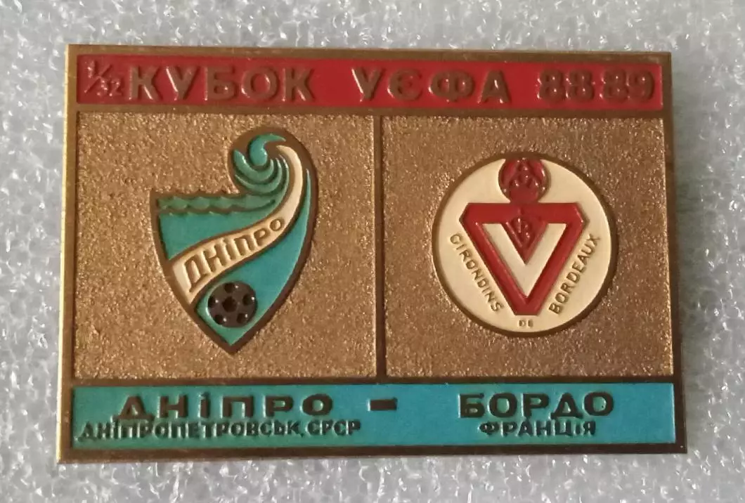 Днепр-Бордо 1988-1989 г.булавка