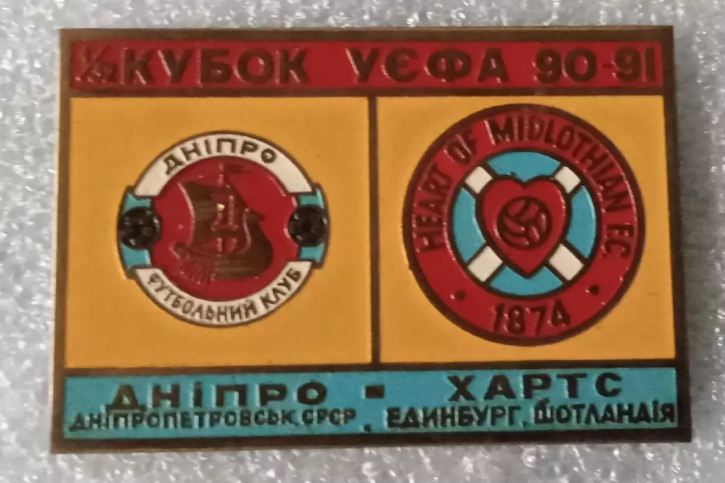 Днепр-Хартс 1990-1991 г.булавка