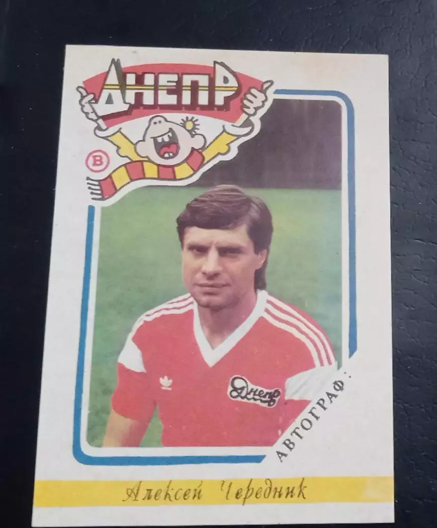 Чередник Днепр