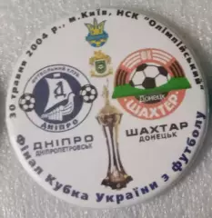 Днепр-Шахтер финал кубка 2004 г.