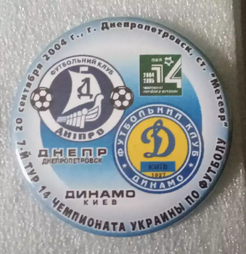 Днепр-Динамо Киев 2004 г.
