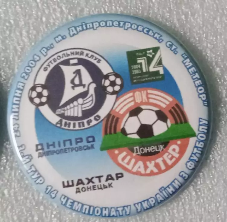Днепр-Шахтер 2004 г.