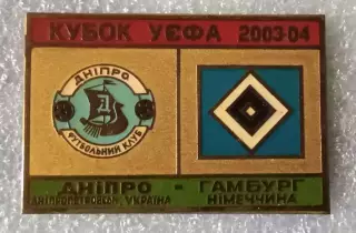 Днепр-Гамбург 2003-2004 г.булавка