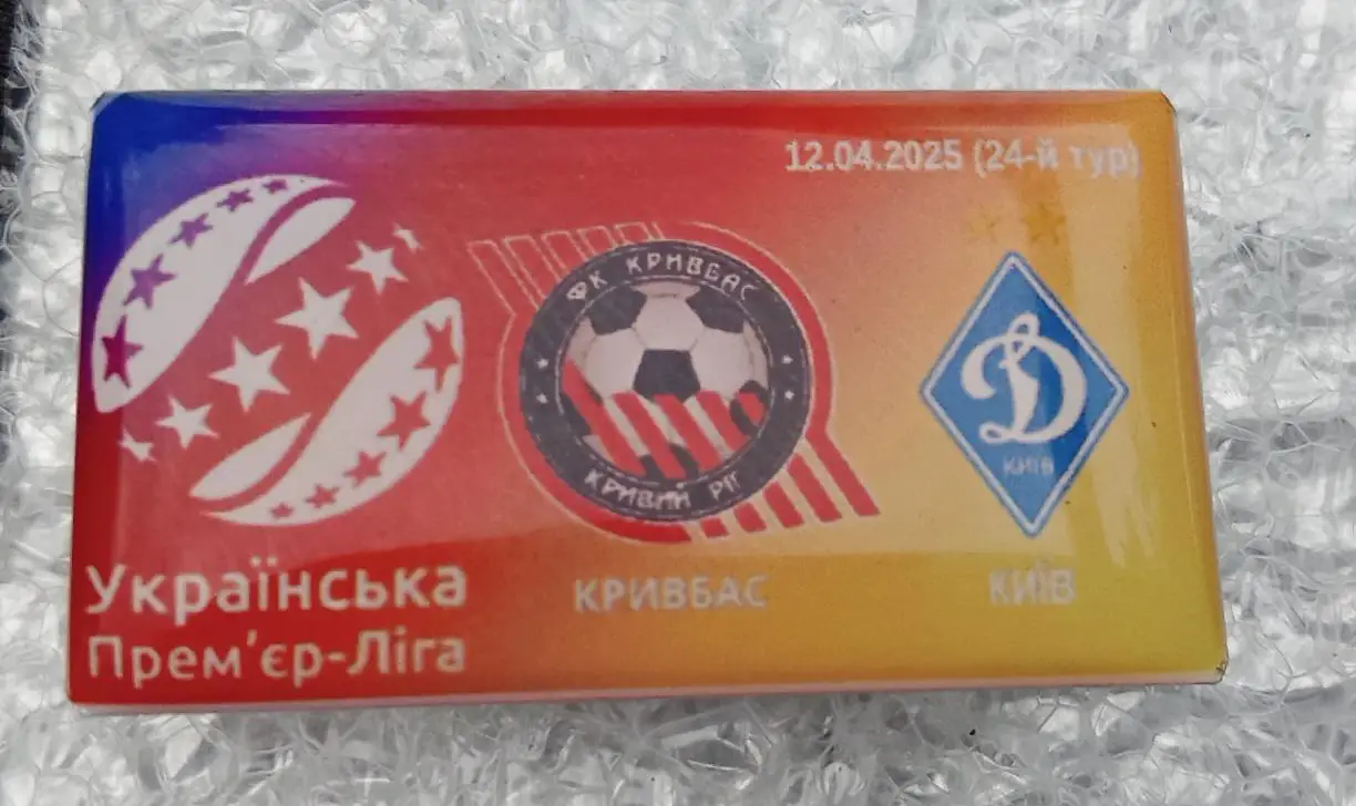 Кривбас-Динамо Киев 2025 г.