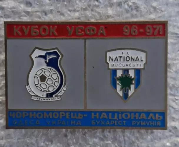 Черноморец-Националь 1996-1997 г.