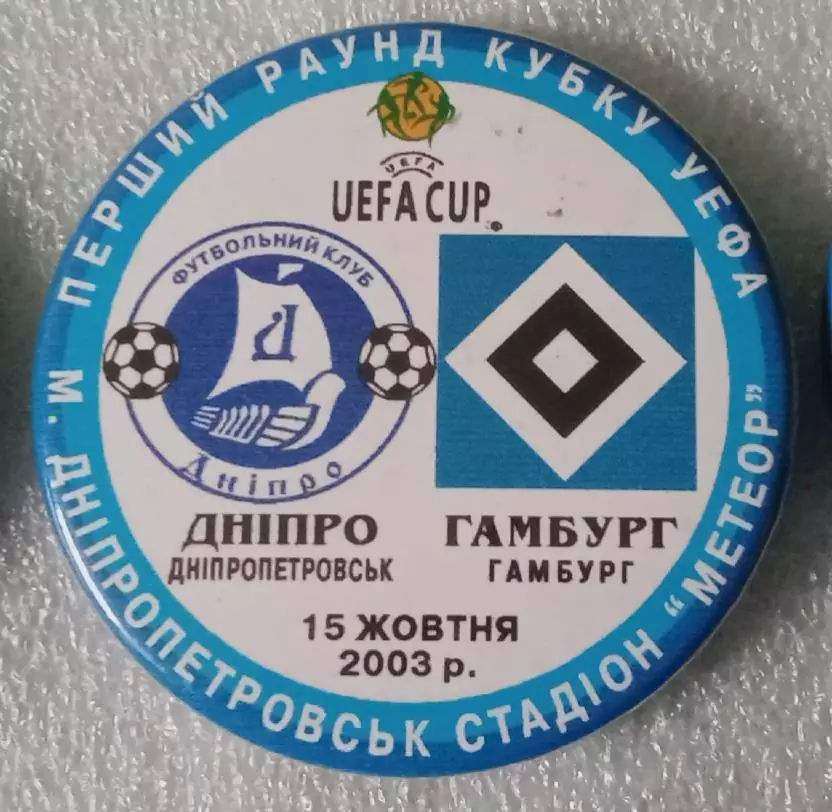 Днепр-Гамбург 2003 г.(1)