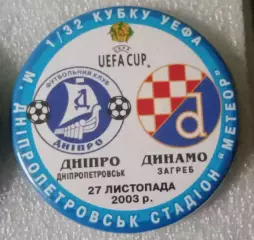 Днепр-Динамо Загреб 2003 г.(1)