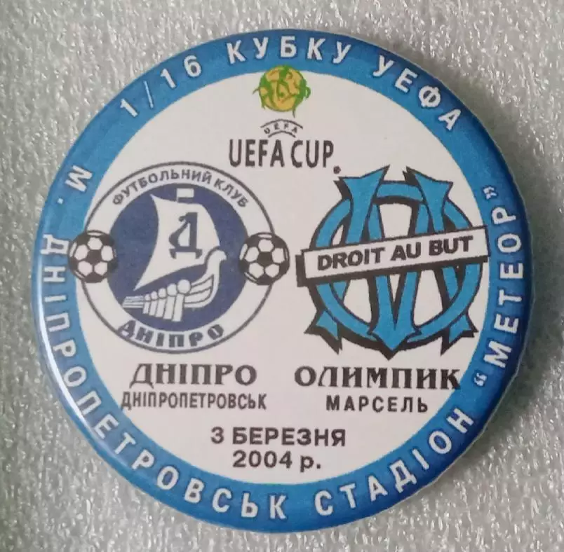 Днепр-Марсель 2004 г.