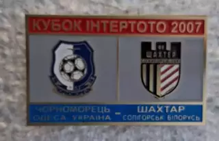 Черноморец-Шахтер Солигорск 2007 г.