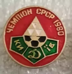 Динамо Киев чемпион 1980 г.(1)