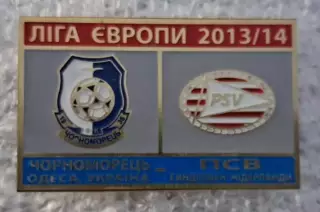 Черноморец-ПСВ Эйндховен 2013-2014 г.