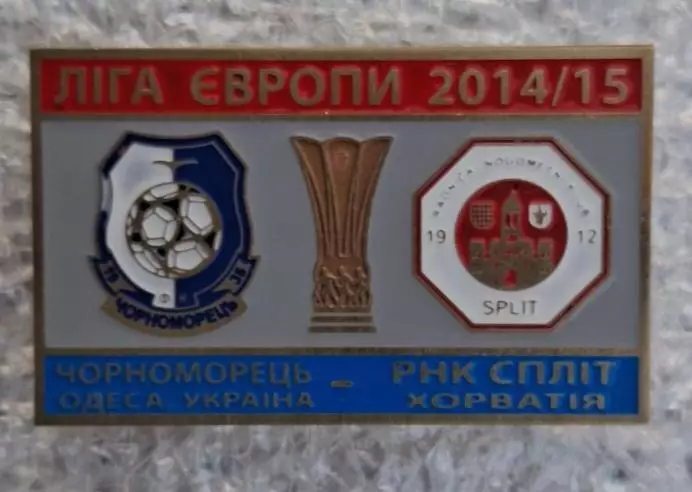 Черноморец-РНК Сплит 2014-2015 г.