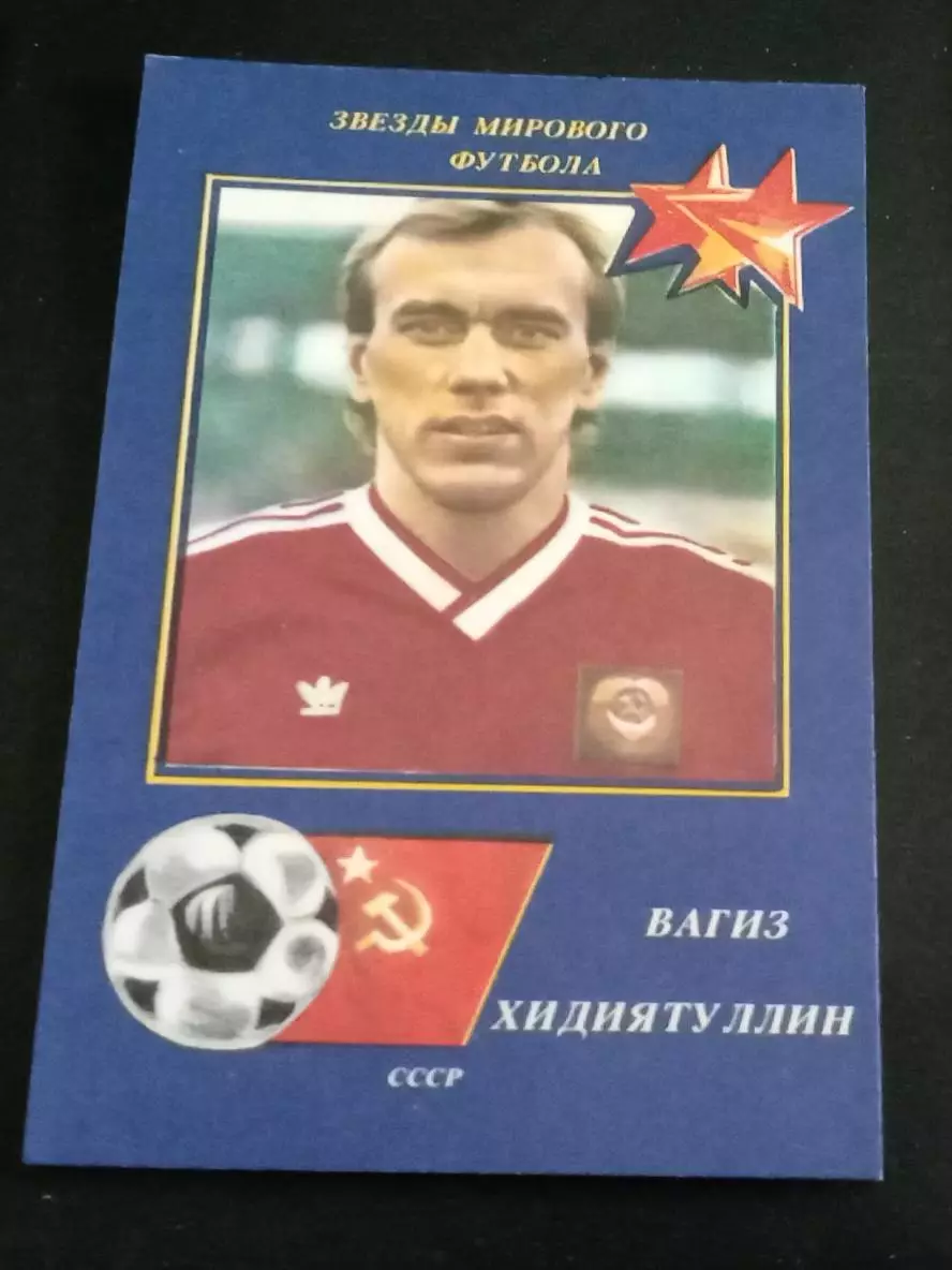 Хидиятуллин 1990 г.