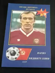 Хидиятуллин 1990 г.