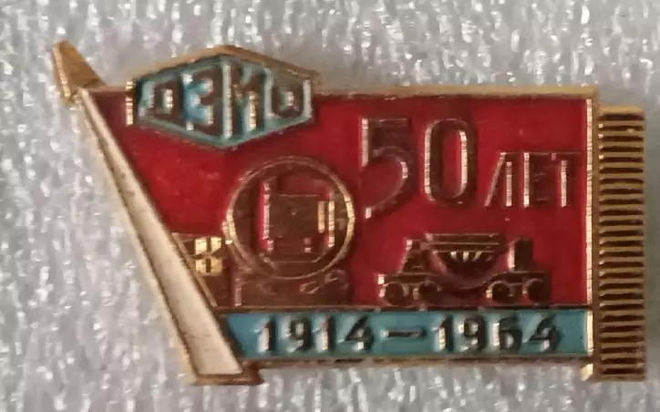 ДЗИО 50 лет
