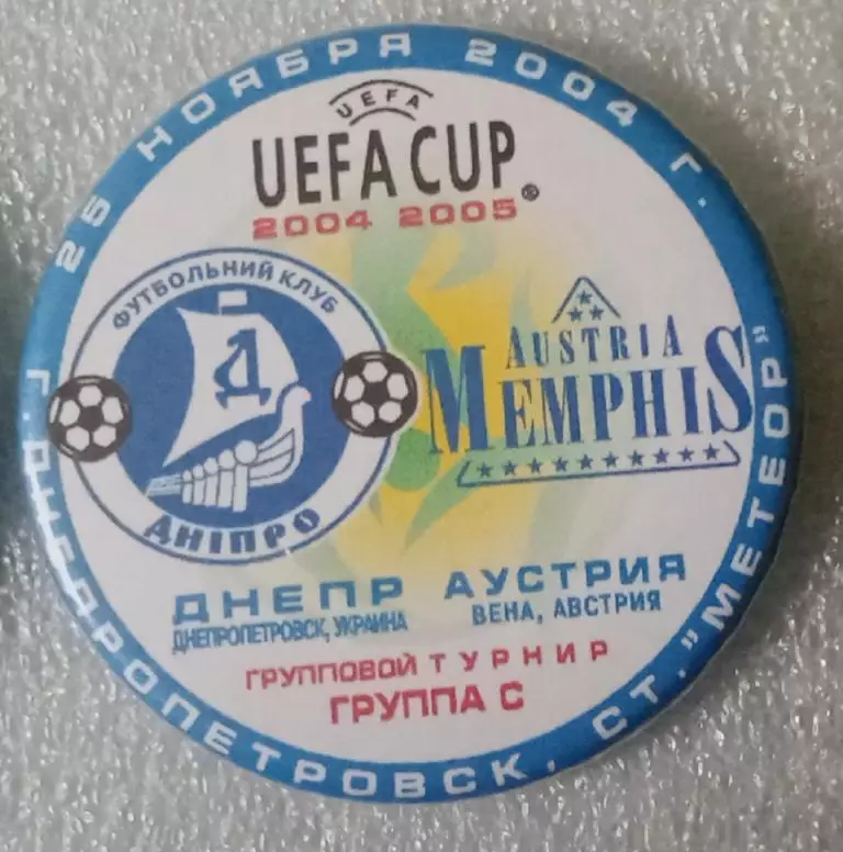 Днепр-Аустрия 2004 г.(1)