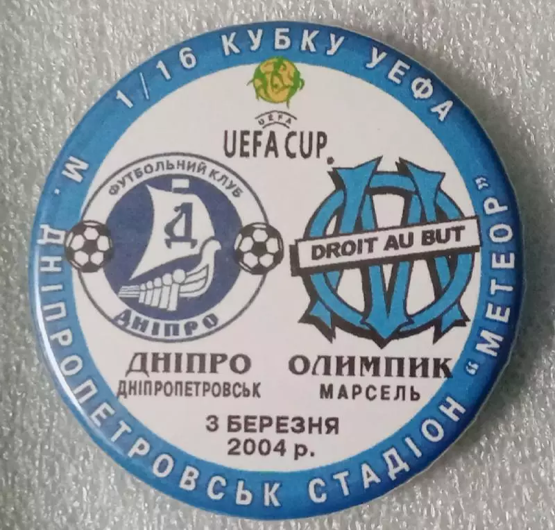 Днепр-Марсель 2004 г.(1)