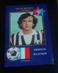 Платини 1990 г.
