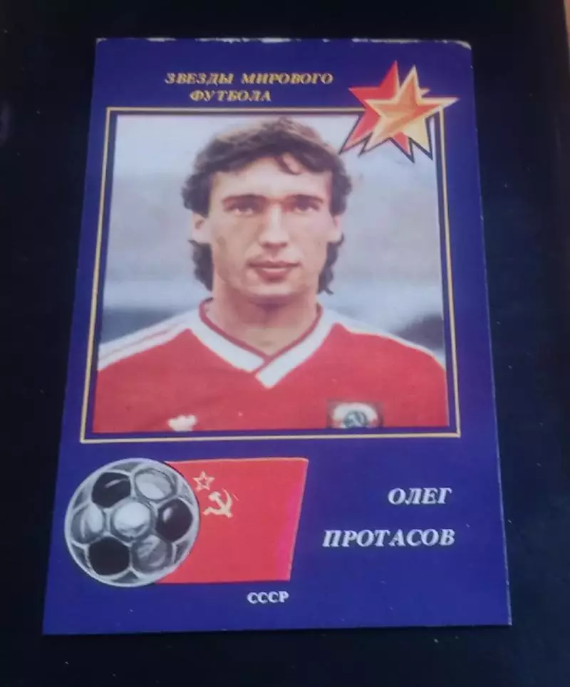 Протасов 1991 г.