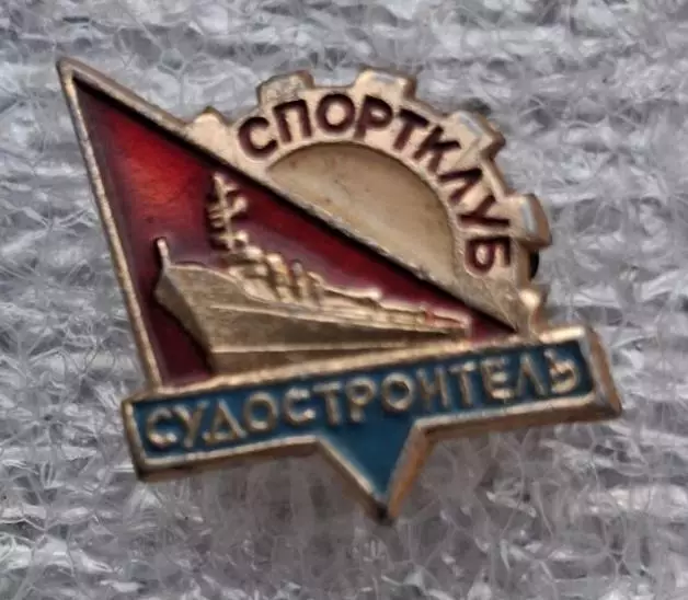 Судостроитель Николаев (2)