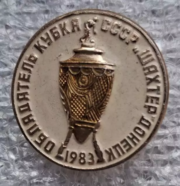 Шахтер кубок 1980 г.