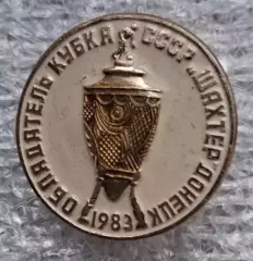 Шахтер кубок 1980 г.
