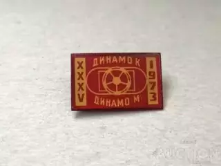 Динамо Киев-Динамо Москва 1973 г.