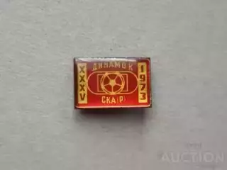 Динамо Киев-СКА Ростов 1973 г.