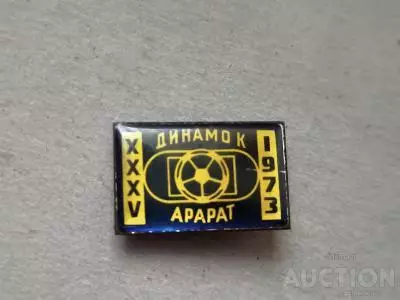 Динамо Киев-Арарат 1973 г.