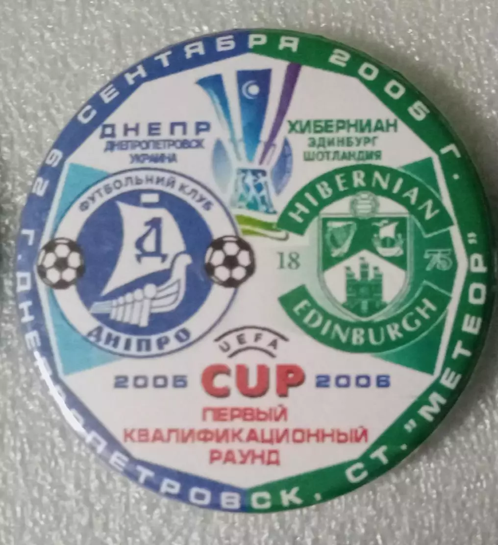 Днепр-Хибернианс 2005-2006 г.