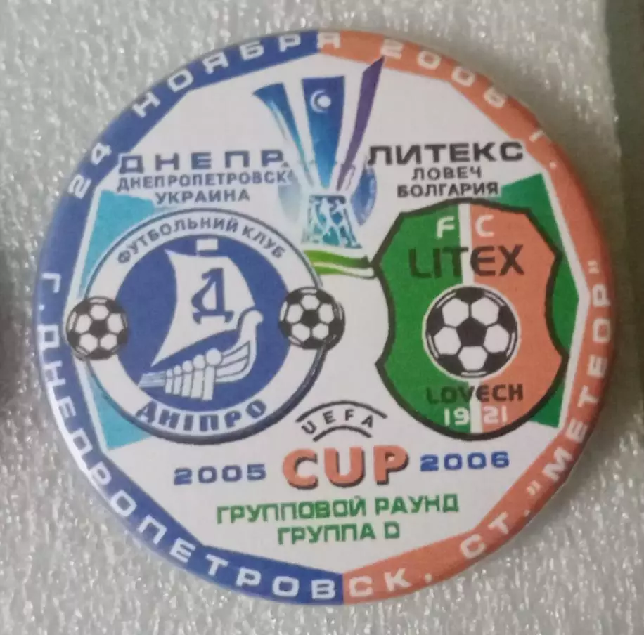 Днепр-Литекс 2005-2006 г.